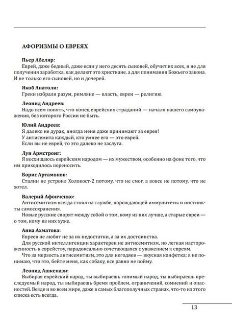 Еврейская цивилизация. Еврейская культура. Еврейская мудрость. Антология - фото 4