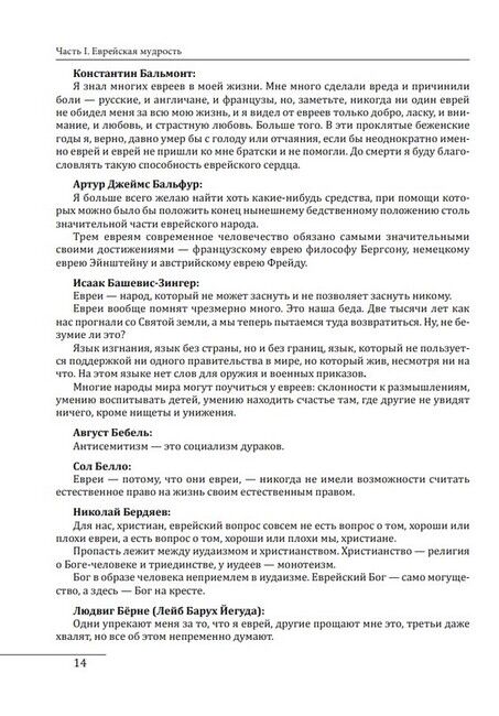 Еврейская цивилизация. Еврейская культура. Еврейская мудрость. Антология - фото 5
