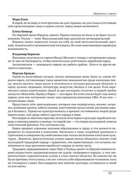 Еврейская цивилизация. Еврейская культура. Еврейская мудрость. Антология - фото 6