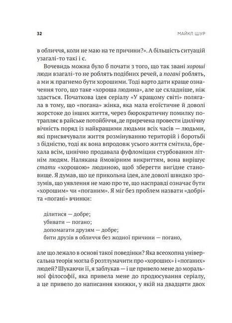 Як бути досконалим. Правильні відповіді на всі етичні запитання - фото 3