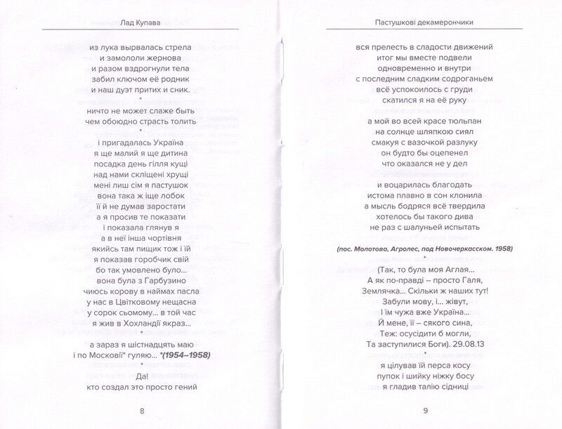 Пастушкові декамерончики - фото 4