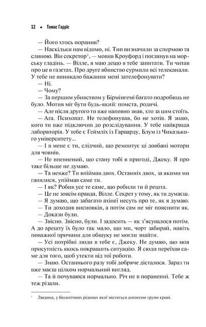 Червоний дракон - фото 3