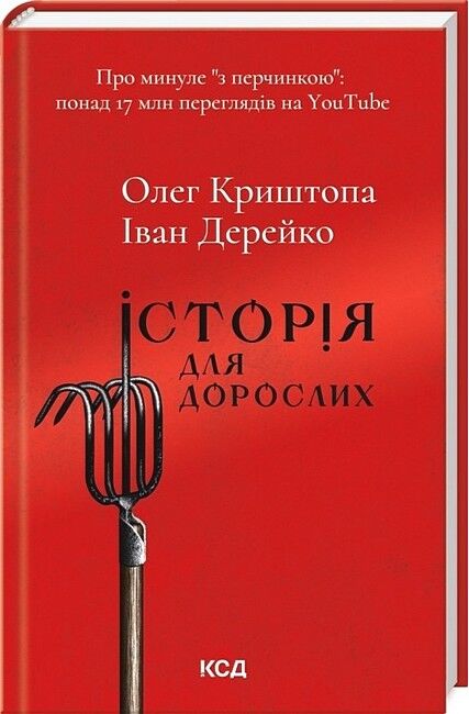 Історія для дорослих - фото 1