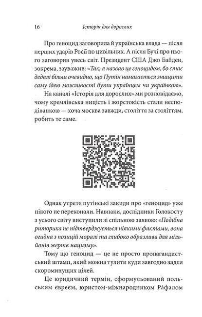 Історія для дорослих - фото 3