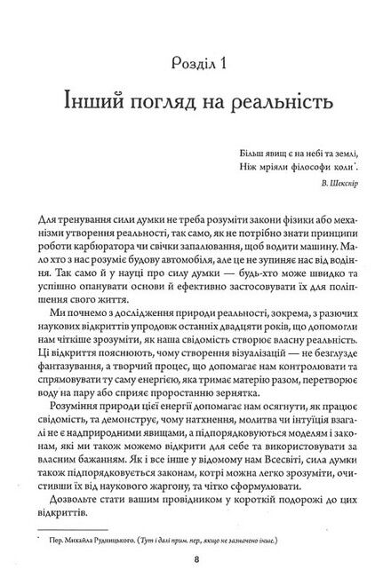 Джон Кехо. Найкраще. Підсвідомості все підвладне. Квантовий воїн. Гроші, успіх і ви - фото 2