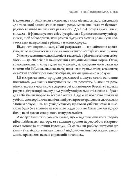 Джон Кехо. Найкраще. Підсвідомості все підвладне. Квантовий воїн. Гроші, успіх і ви - фото 5