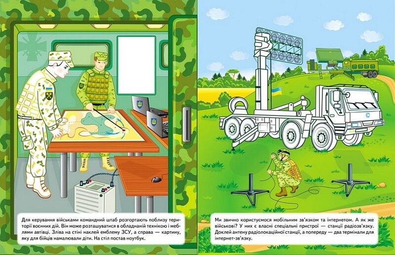 Наша Україна. 27 наліпок із завданнями. У польових умовах - фото 2