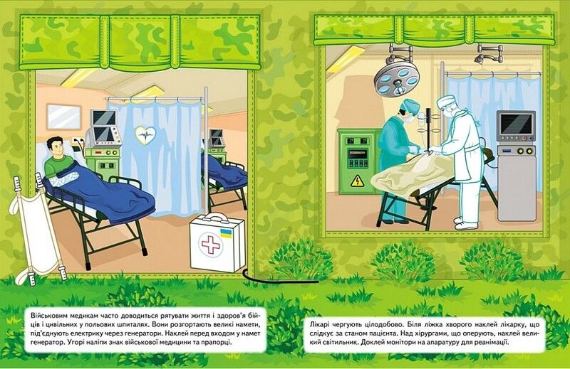 Наша Україна. 27 наліпок із завданнями. У польових умовах - фото 3