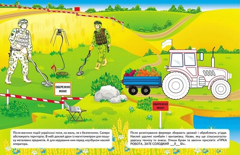 Наша Україна. 27 наліпок із завданнями. У польових умовах - фото 4