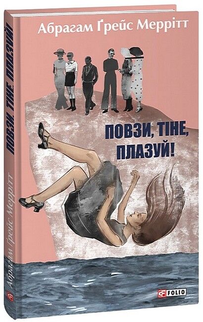Повзи, тіне, плазуй! - фото 1