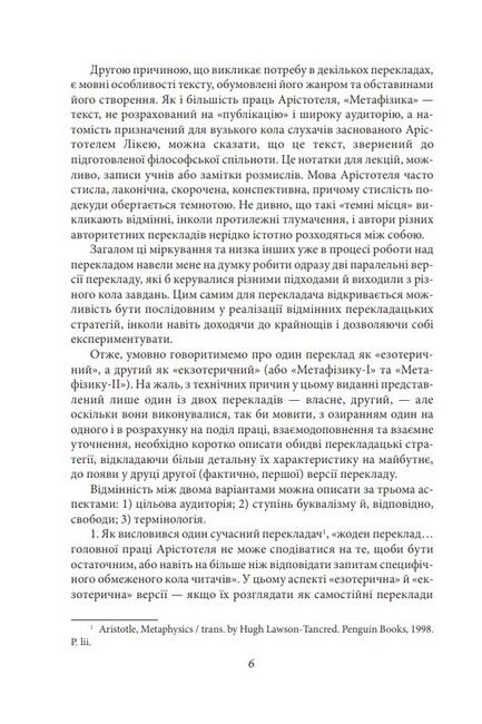 Метафізика - фото 3