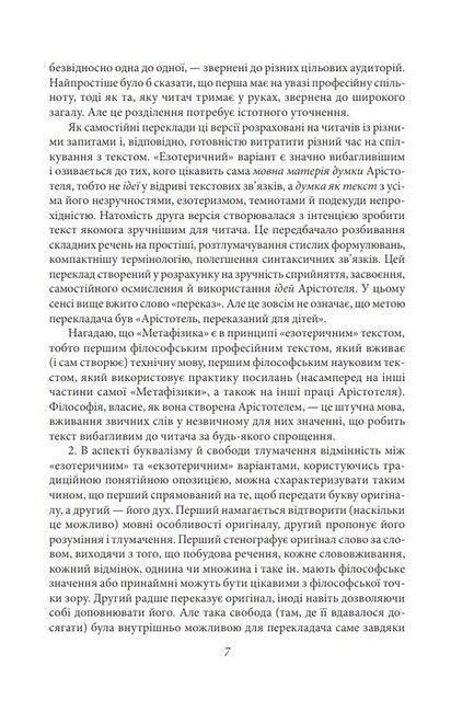 Метафізика - фото 4