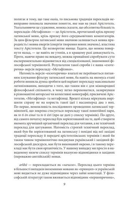 Метафізика - фото 6