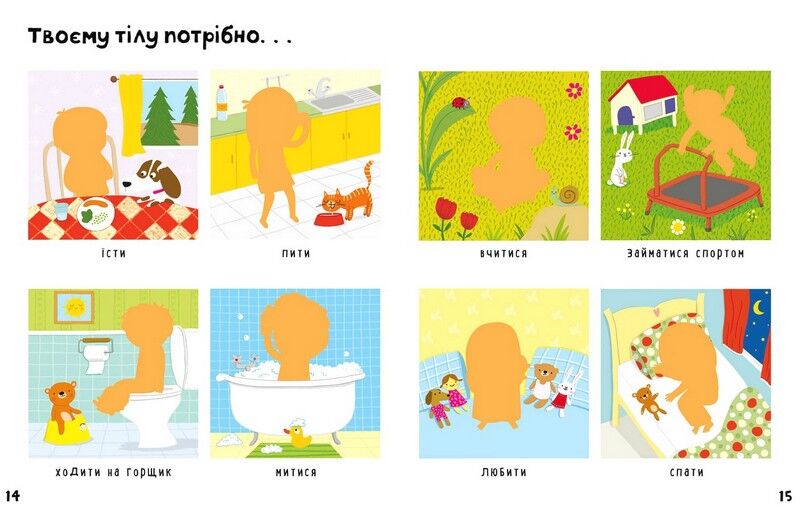 Твоє тіло. Перший стікербук - фото 4