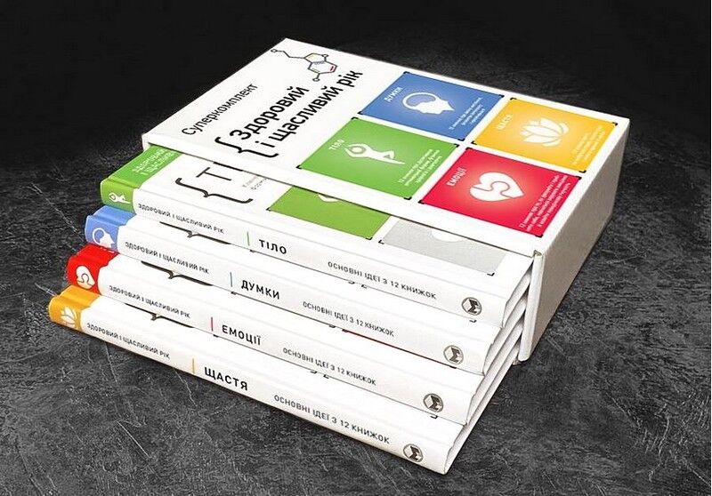 Здоровий і щасливий рік (комплект із 4 книг) - фото 3