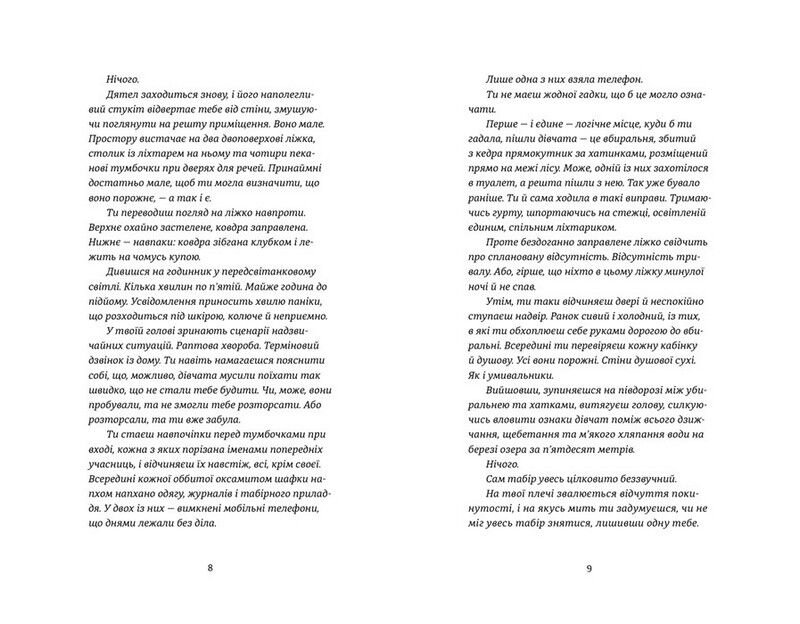 Востаннє, коли я збрехала - фото 3