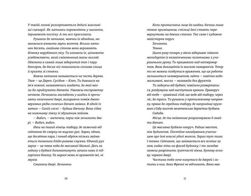 Востаннє, коли я збрехала - фото 4