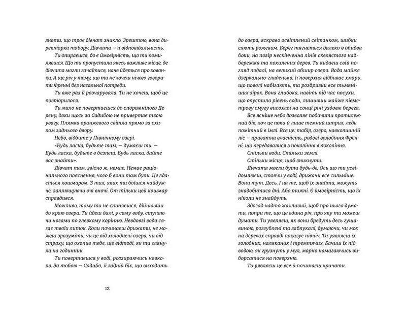 Востаннє, коли я збрехала - фото 5