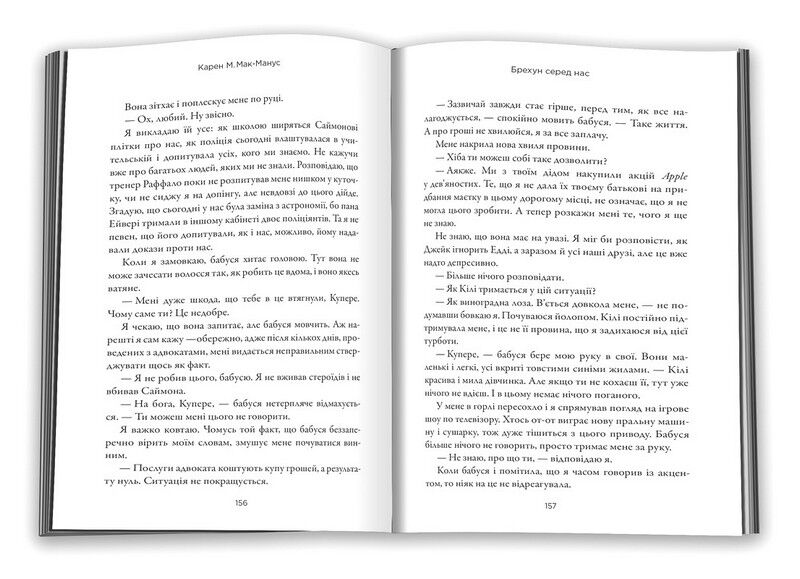 Брехун серед нас - фото 3