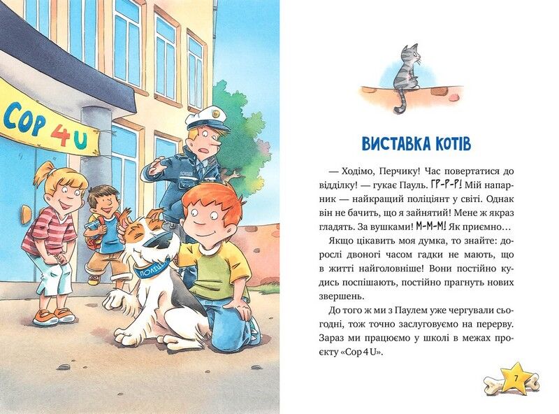 Інспектор Лап. Книга 4. Волохата справа - фото 3