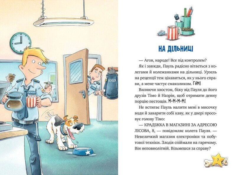 Інспектор Лап. Книга 1. Дивись далі свого носа! - фото 4