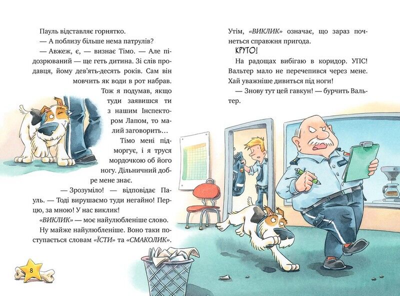 Інспектор Лап. Книга 1. Дивись далі свого носа! - фото 5