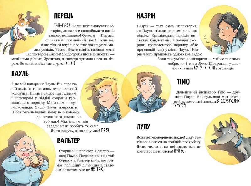 Інспектор Лап. Книга 3. Нишпорка на шкільному подвір’ї - фото 3