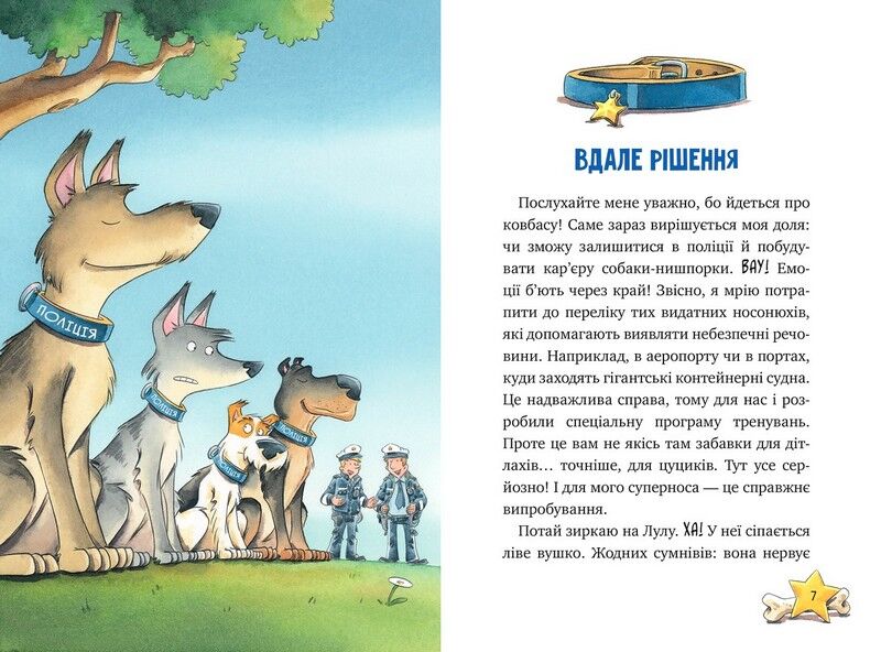 Інспектор Лап. Книга 3. Нишпорка на шкільному подвір’ї - фото 4