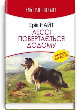 Лессі повертається додому
