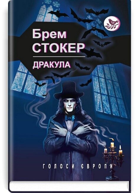 Дракула - фото 1