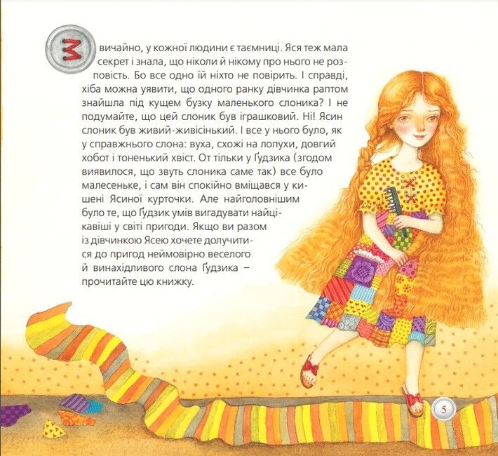 Різдвяна казка від слона Ґудзика - фото 3