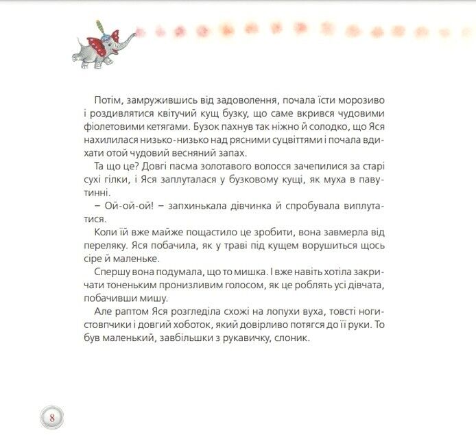 Різдвяна казка від слона Ґудзика - фото 6