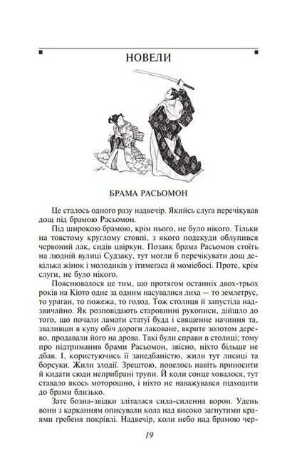 Брама Расьомон - фото 2