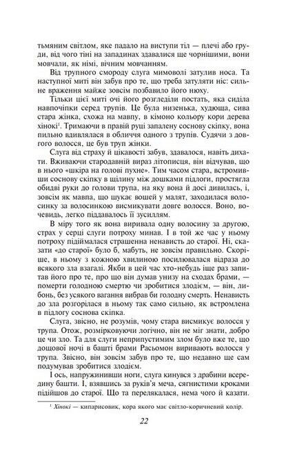 Брама Расьомон - фото 5