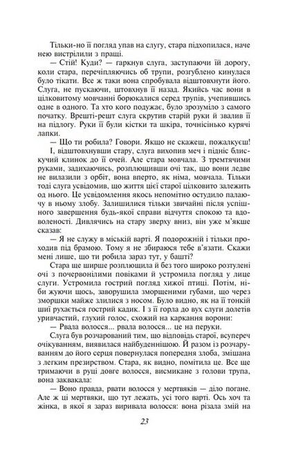 Брама Расьомон - фото 6