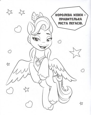 Веселі розмальовки ТМ My Little Pony (блакитна) - фото 2