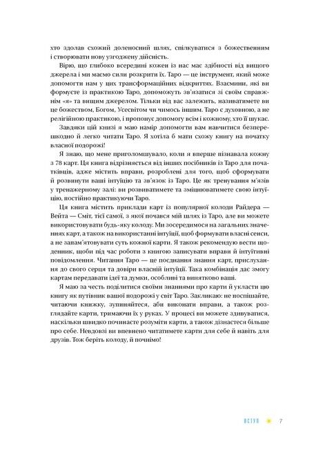 Таро для початківців.  Посібник із бездоганного читання карт, розкладів і виконання інтуїтивних впра - фото 4