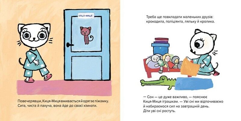 Киця-Миця не може заснути - фото 3