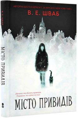 Місто привидів Місто привидів - Казки, твори, оповідання