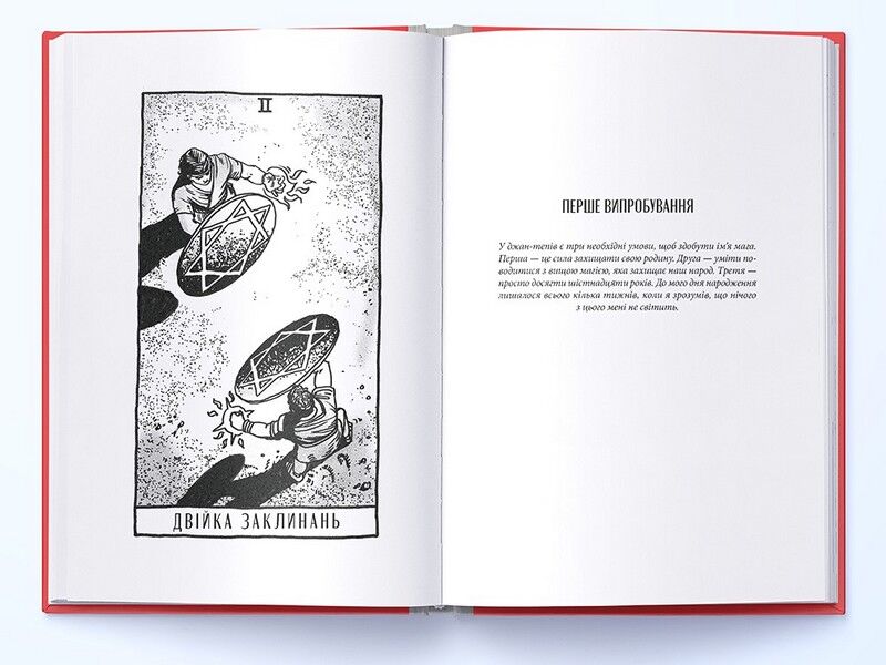 Творець заклинань - фото 2