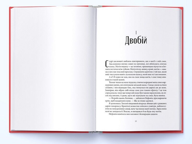 Творець заклинань - фото 3