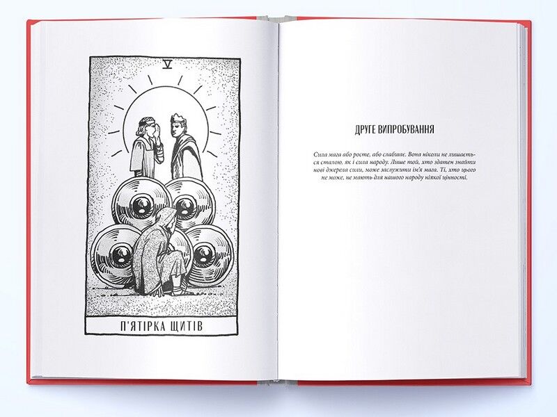 Творець заклинань - фото 5