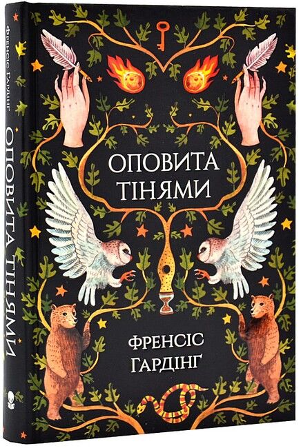 Оповита тінями - фото 1