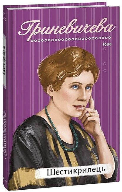 Шестикрилець - фото 1