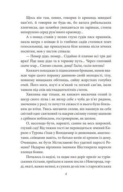 Шестикрилець - фото 3