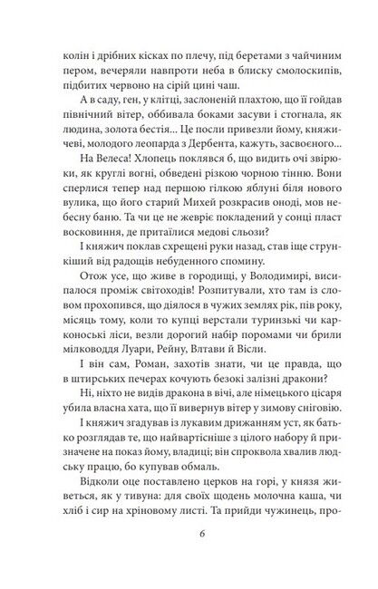 Шестикрилець - фото 5