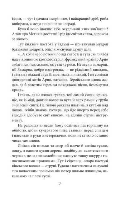 Шестикрилець - фото 6