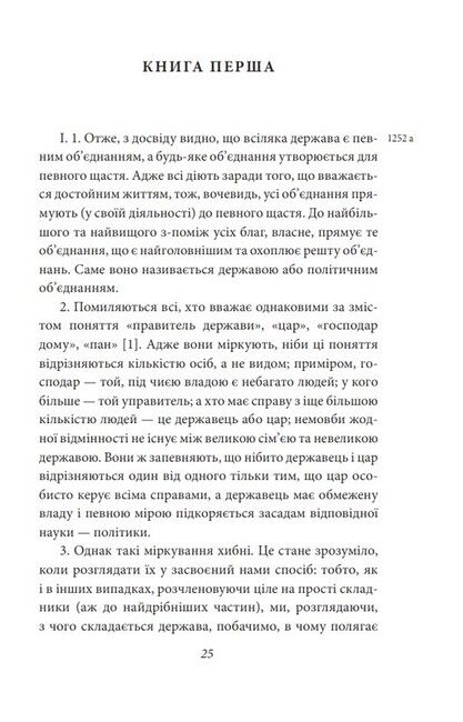 Політика. Поетика - фото 3