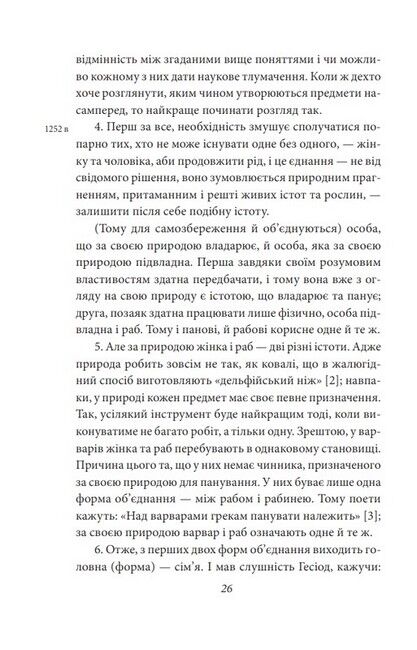 Політика. Поетика - фото 4