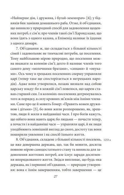 Політика. Поетика - фото 5